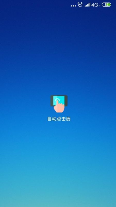 自动点击器_图片1