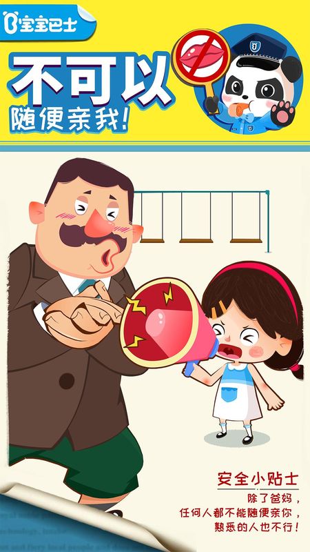 宝宝隐私安全_图片1