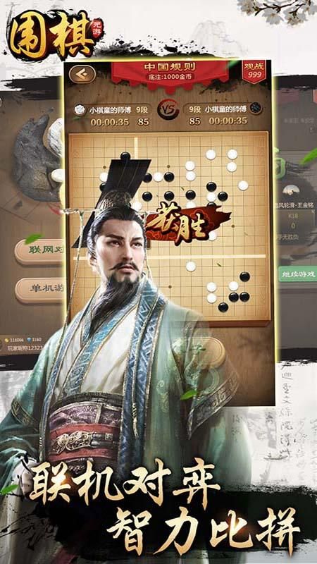 元游围棋_图片1