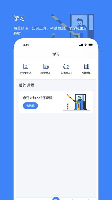 高速学堂答题神器_图片4