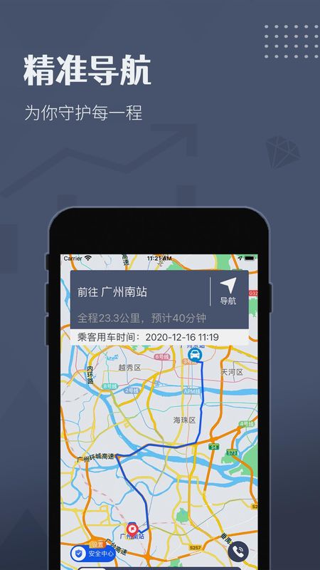 如约出行司机_图片3