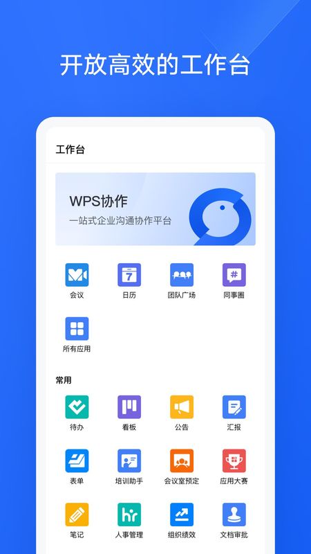 WPS协作_图片5