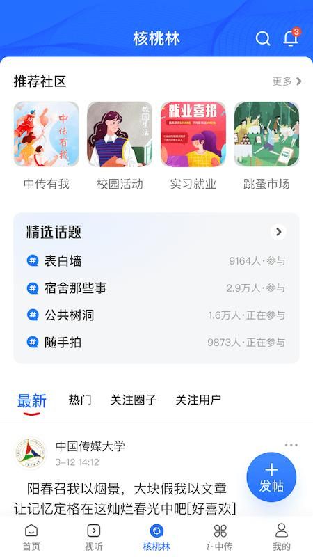 中国传媒大学_图片3