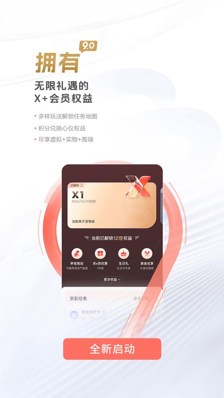 北京银行APP_图片5