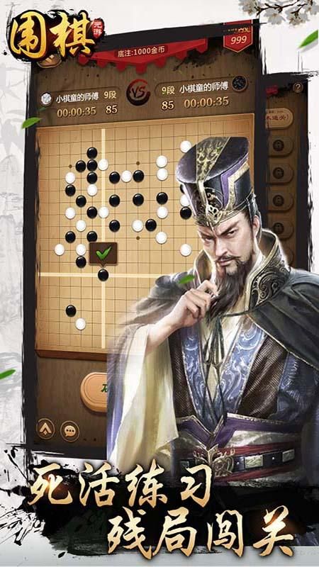元游围棋_图片5