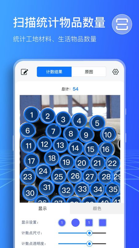 扫描计数王_图片1