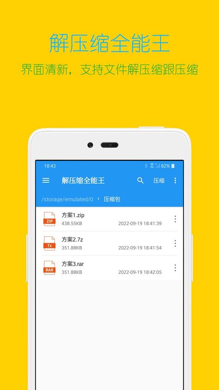 解压缩全能王_图片1
