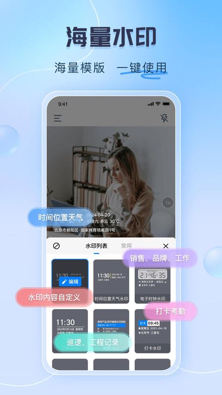 可编辑水印相机_图片3