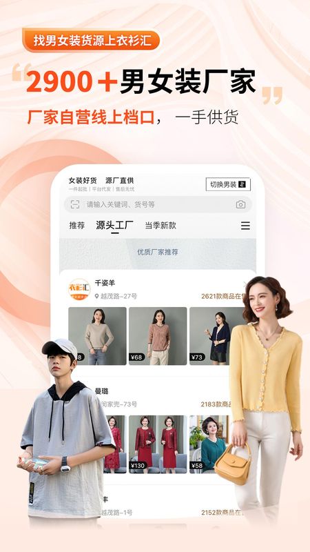 衣衫汇女装货源_图片1