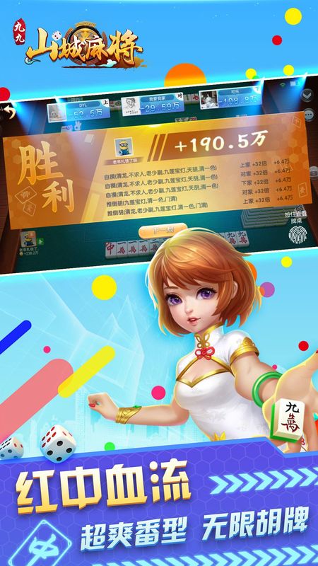 九九山城麻将_图片1