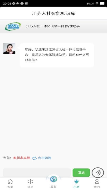 江苏智慧人社_图片3