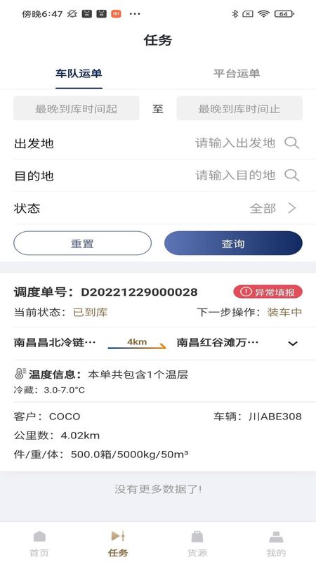 万纬司机端_图片4