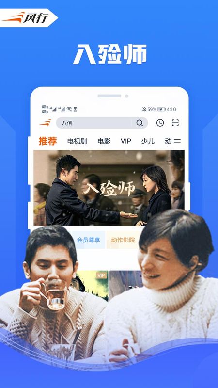 风行视频_图片1