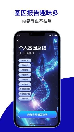 基因宝_图片4