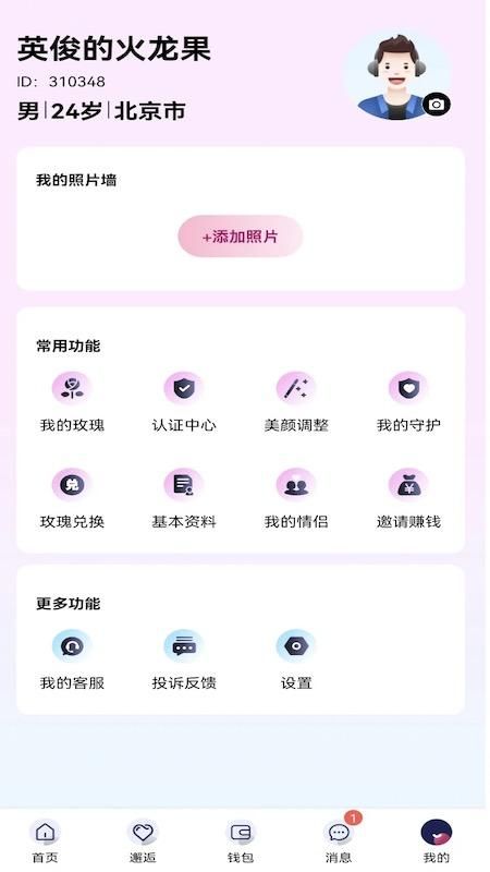 爱呗交友_图片2