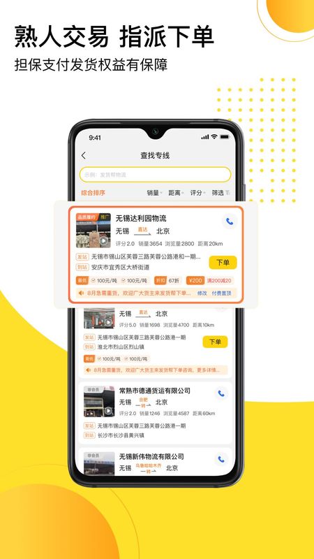 发货帮_图片3