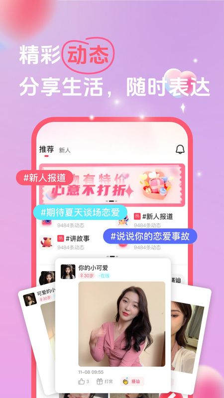 她缘交友_图片5