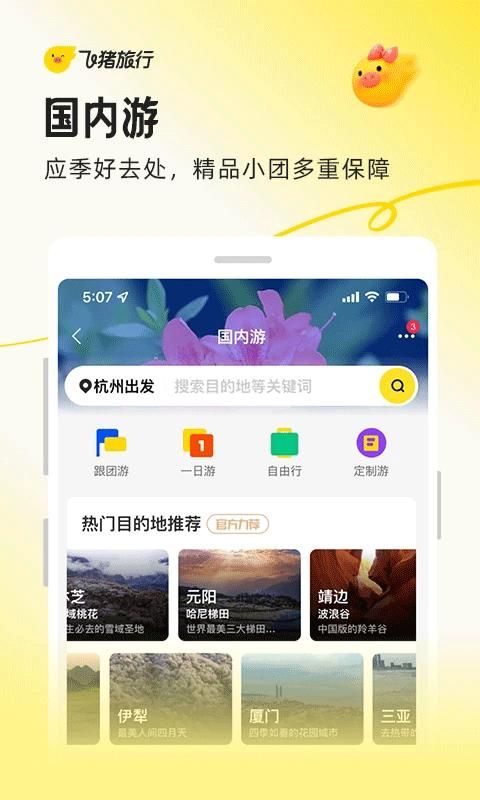 飞猪网机票预订_图片5