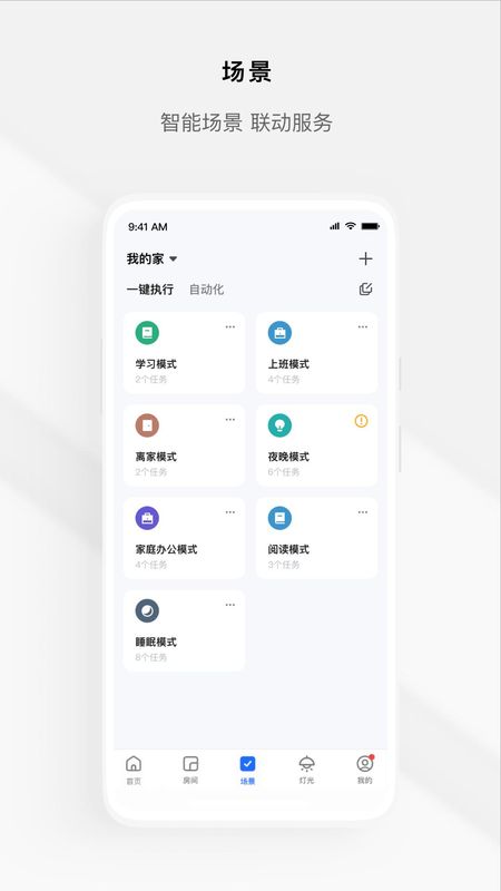 tuya全屋智能_图片2