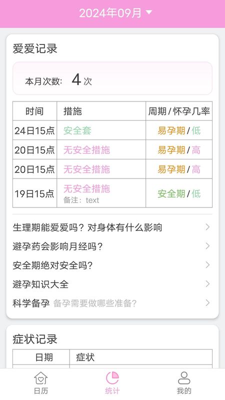 姨妈助手_图片3