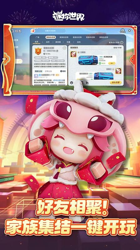迷你世界应用宝版_图片4