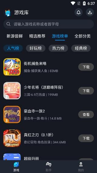 逐鹿助手_图片1