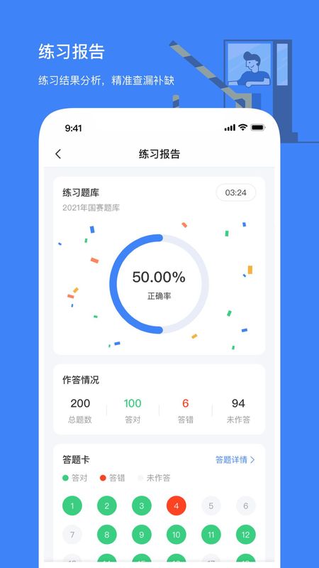 高速学堂答题神器_图片3