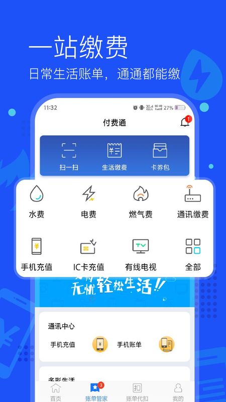 付费通_图片1
