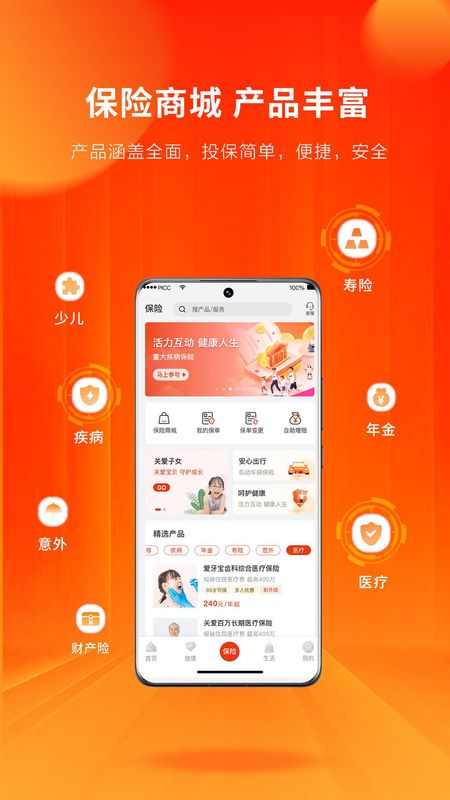 人保寿险管家_图片4