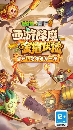 植物大战僵尸2_图片1