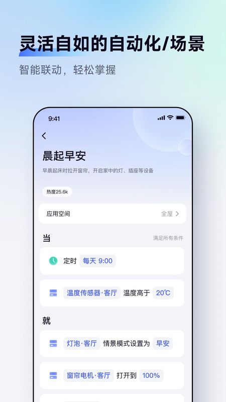 aqara home安卓版_图片4