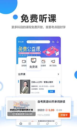 自考过啦_图片3