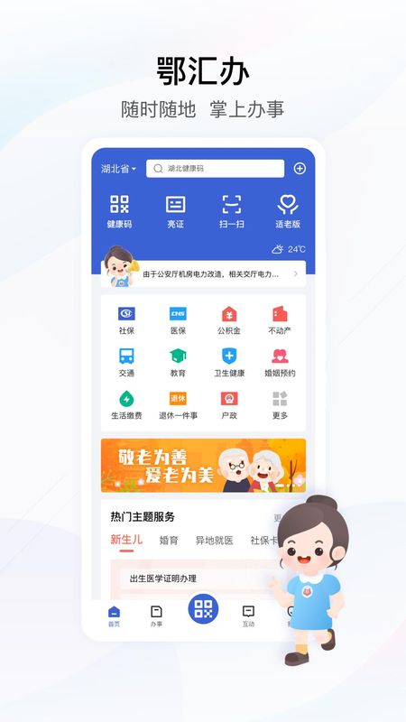 鄂汇办_图片1