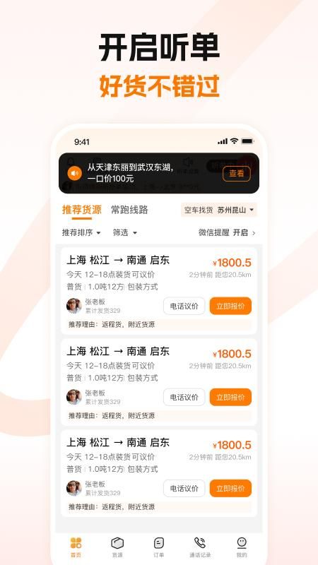 蜂羽司机_图片2