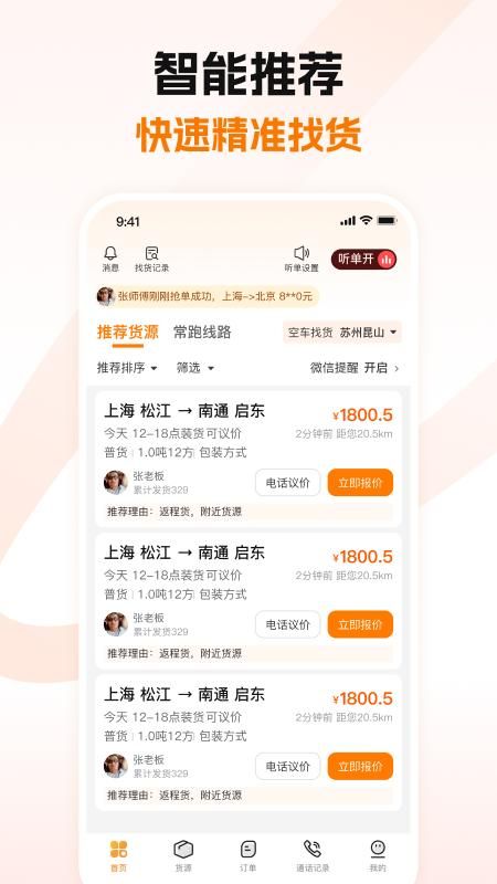 蜂羽司机_图片3