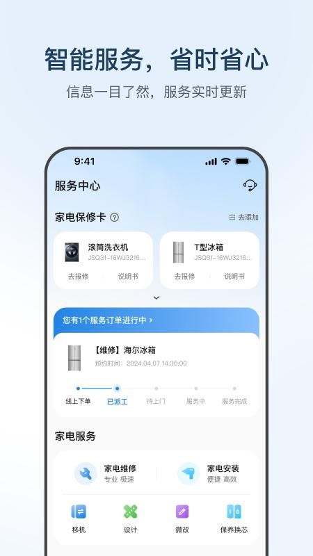 海尔智家_图片4