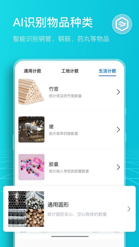 扫描计数王_图片2