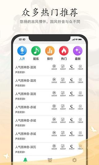 古风铃声闹钟_图片3