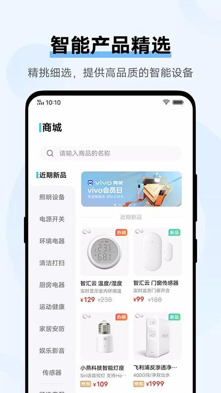 vivo智慧生活_图片3