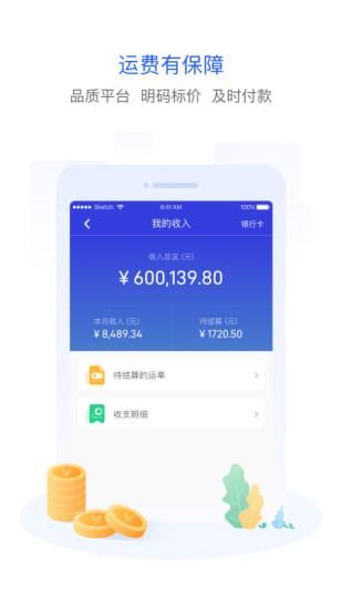 世德物流司机_图片4