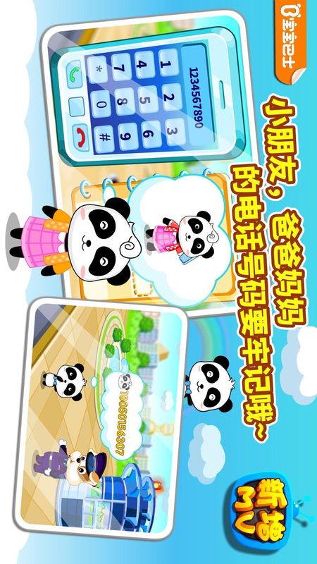宝宝出行安全_图片1