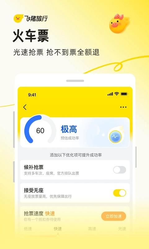 飞猪网机票预订_图片3