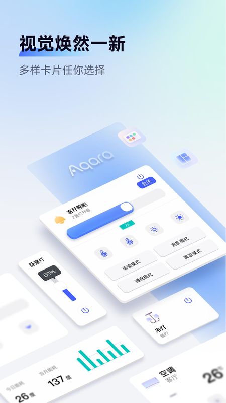 aqara home安卓版_图片1