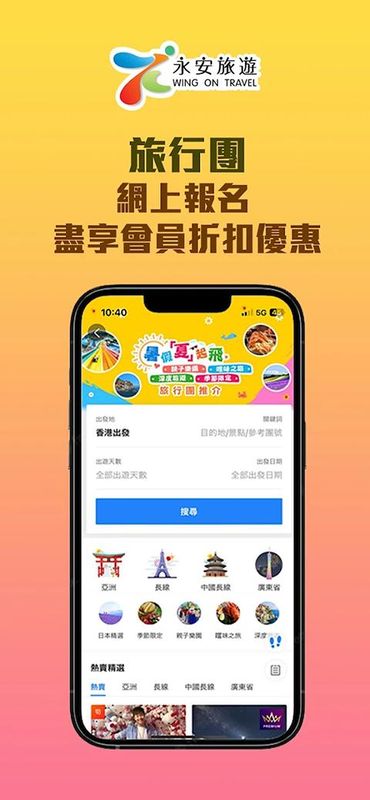 永安旅遊_图片3