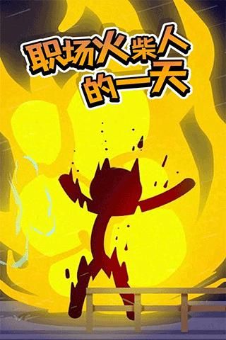 火柴人热血格斗_图片3