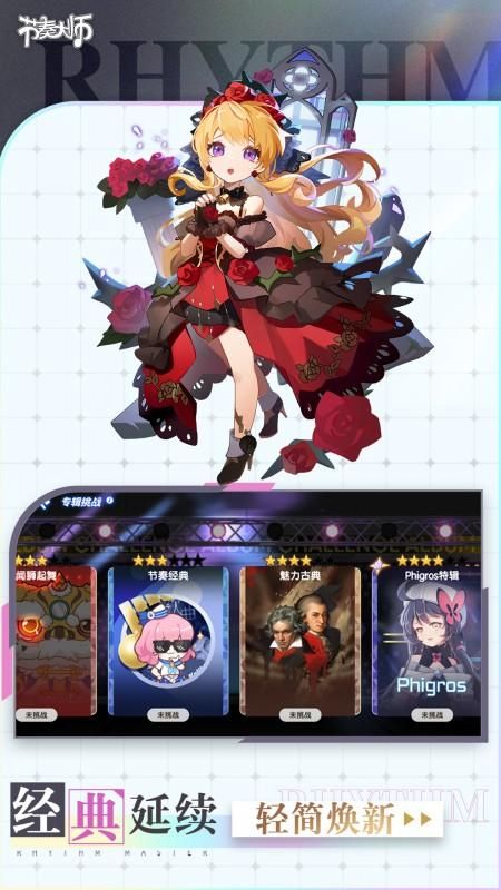 节奏大师_图片5