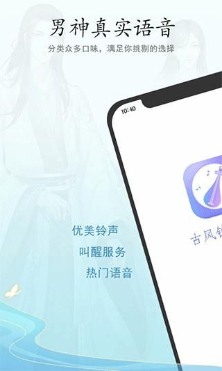 古风铃声闹钟_图片1