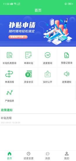 农机购置补贴_图片1