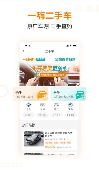 一嗨二手车_图片1
