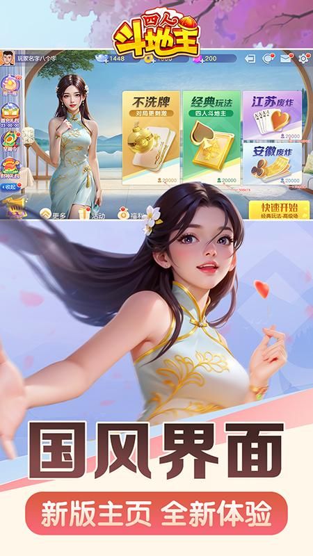 同城游四人斗地主_图片1